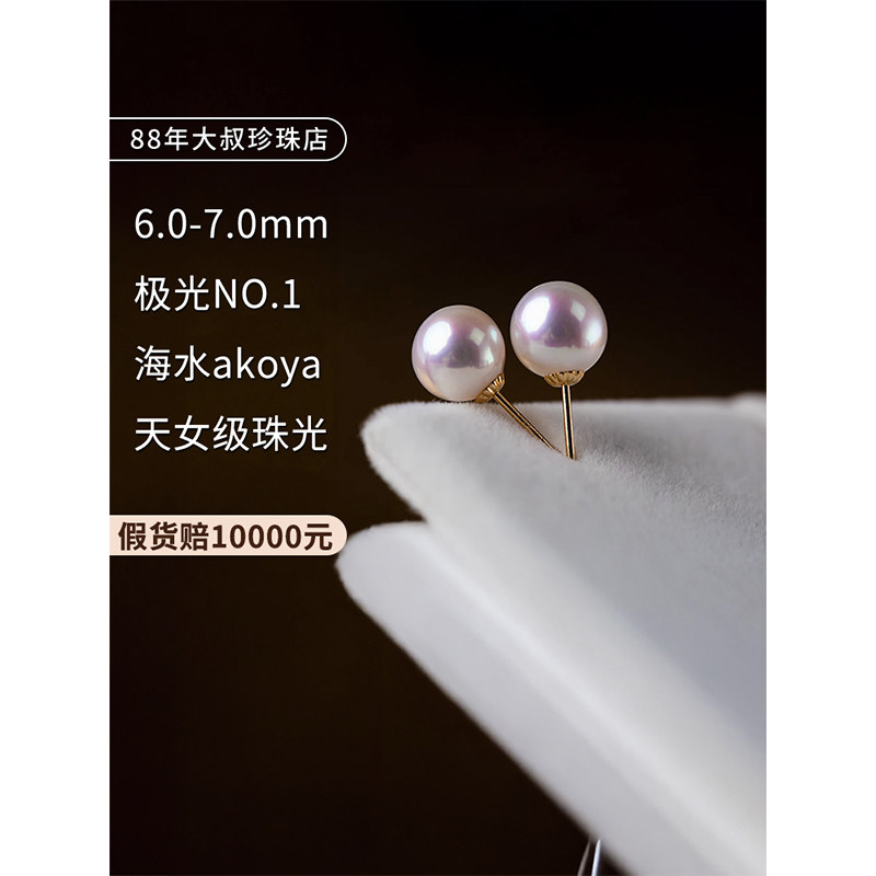 天女級珠光 | 日本AKOYA海水珍珠耳釘18K金女極光耳環耳飾,你值得擁有!💎