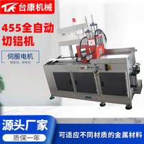 Supply of 455 fully automatic CNC aluminum cutting machine servo feeding aluminum profile cutting machine pneumatic burr-free aluminum cutting machine