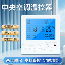 Central air conditioning thermostat panel floor heating thermostat fan coil thermostat switch control panel water machine universal