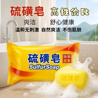 Sulfur soap for men and women face wash and skin care soap for bathing and bathing