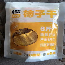 New season natural dried persimmon slices crispy sweet persimmon cake healthy sugar fresh