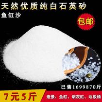 100 pounds of pure white quartz sand white fine sand water treatment white sand filter material white sand hotel trash can