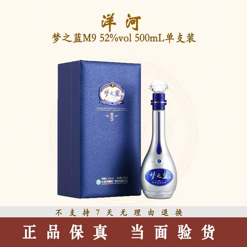 ☆夢之藍 M9 ＊箱付(未開封) 500ml/1，960g 52% 中国酒 J100340｜飲料 