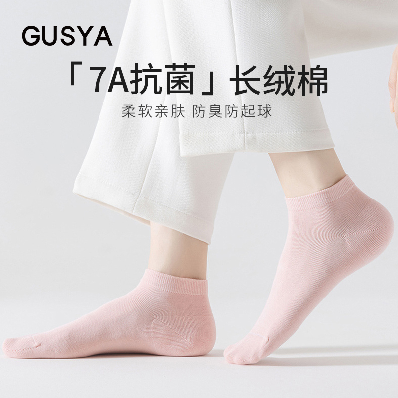 Gusya Women's Short Socks 7A Antibacterial Pure Cotton Socks Spring and Autumn Thin Shallow Mouth Sports Breathable Sweat-Absorbent Gusya Women's Short Socks 7A Antibacterial Pure Cotton Socks Spring and Autumn Thin Shallow Mouth Sports Breathable Sweat-Absorbent