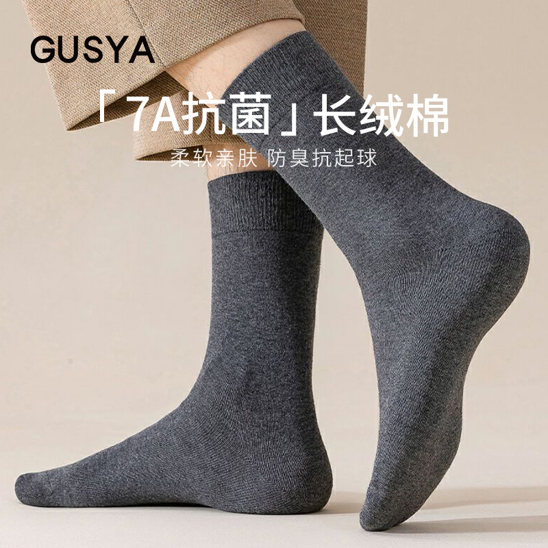 Gusya Men's Mid-Calf Socks 7A Antibacterial Pure Cotton Socks Spring and Autumn Deodorant Sweat-Absorbent Breathable Thin Sports Socks