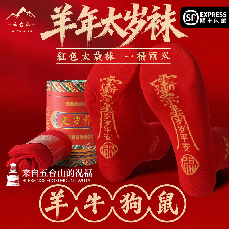 "Special for the Year of the Sheep" Wutai Mountain 2027 Red Socks for the Year of the Tai Sui, Unisex Mid-Calf Socks for Good Luck and Wealth "Special for the Year of the Sheep" Wutai Mountain 2027 Red Socks for the Year of the Tai Sui, Unisex Mid-Calf Socks for Good Luck and Wealth