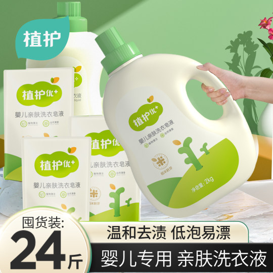 植护婴儿洗衣液儿童新生儿宝宝专用内衣清洗剂去渍补充剂组合装