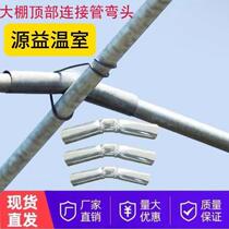 Multi-span greenhouse accessories steel pipe connecting pipe casing butt joint set elbow pipe joint galvanized round pipe
