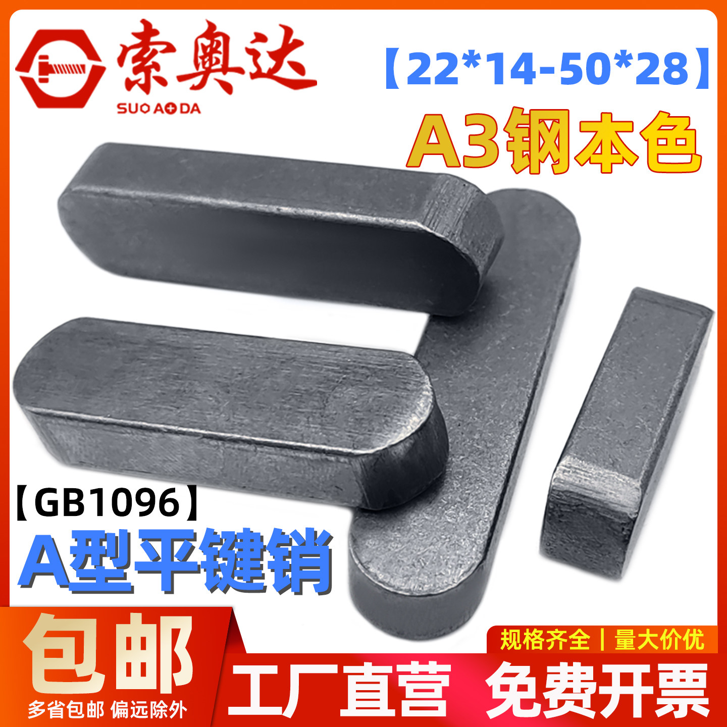 A3平键销A型铁销子卡肖子方销键槽销定位轴承电机键销插销GB1096