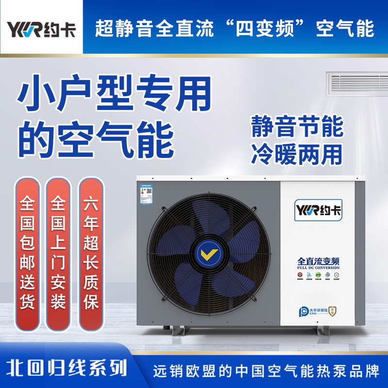 Yoka 4-5-6 Hp Air Source Heat Pump for Home Heating, Cooling, and Floor Heating, Inverter Water Air Conditioner All-In-One Unit Yoka 4-5-6 Hp Air Source Heat Pump for Home Heating, Cooling, and Floor Heating, Inverter Water Air Conditioner All-In-One Unit
