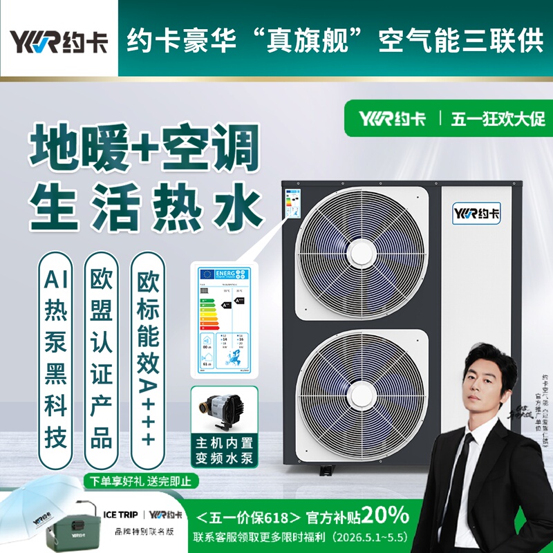 Yoka Air Energy Heat Pump Three-In-One All-In-One Machine for Home Air Conditioning, Floor Heating, and Domestic Hot Water, Three-In-One Heating and Cooling