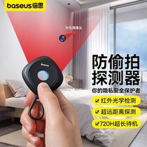 Base head detector hotel anti-shooting anti-infrared detector inspection detector