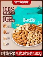 Доступная модель [100%полных орехов, учитывая пропорцию] 4 вида орехов подарочные коробки 600G*2 коробки