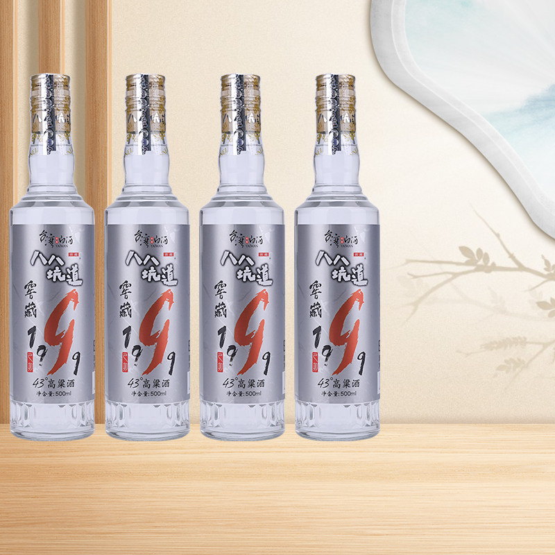 2021年八八坑道窖藏1999清香白酒43度台湾高粱酒500ml*4瓶标褶皱评价