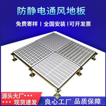 All-steel anti-static ventilation floor 600 600 computer room monitoring room breathable heat dissipation floor raised floor manufacturer
