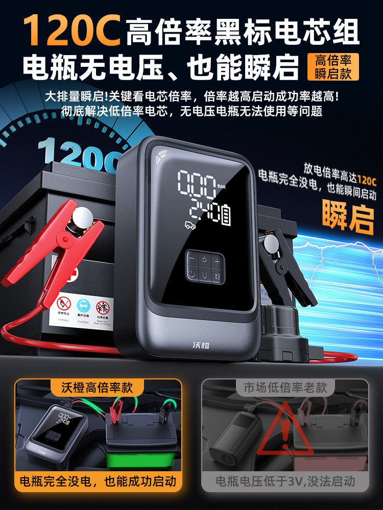 Wocheng Car Emergency Jump Starter and Air Pump Combo, Car Battery Booster, Emergency Strong Start Ignition Device