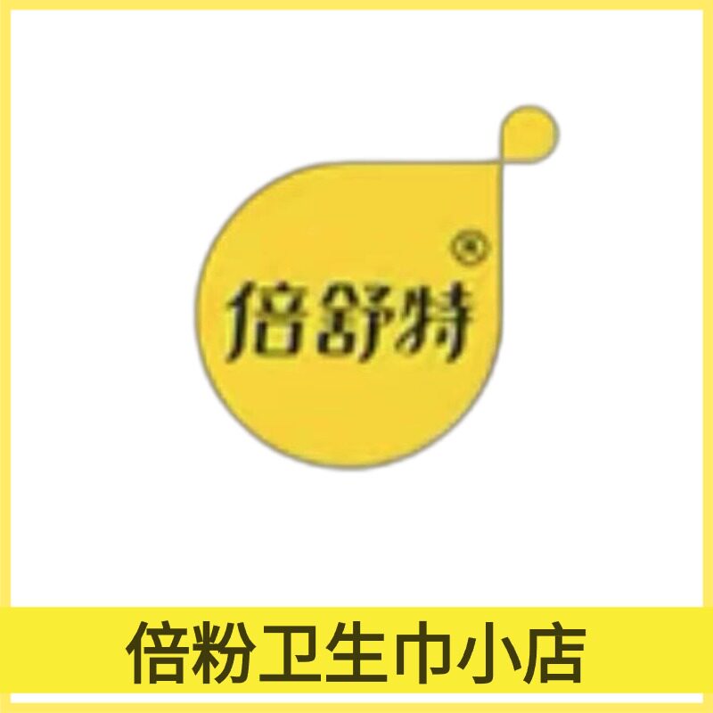 倍粉卫生巾小店
