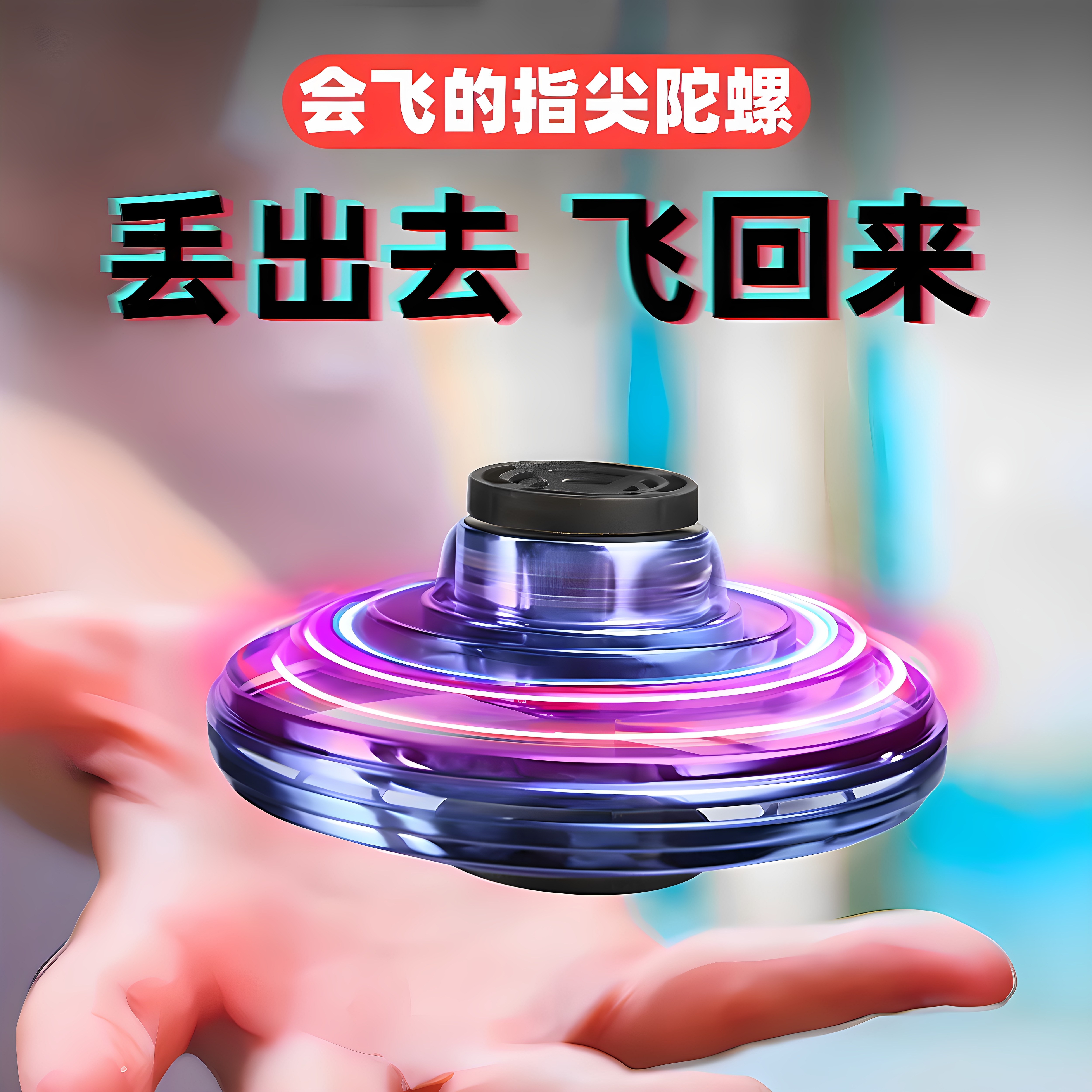 飛行を感知する魔法のボール、フィジェットスピナー、男の子向けのハイテク反重力玩具。