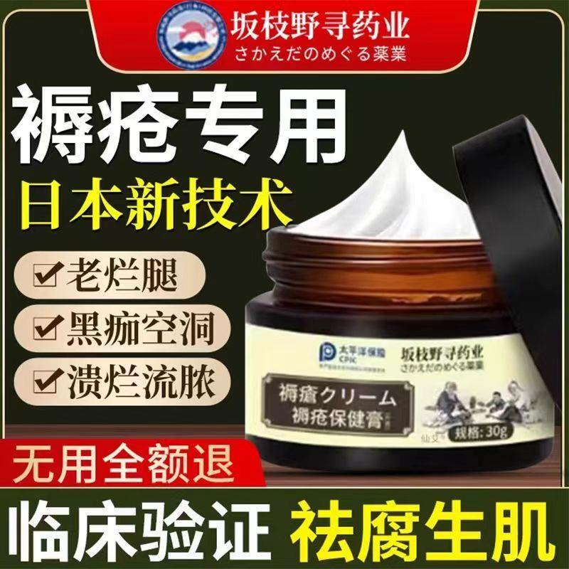 Decubitus Cream for the Elderly, External Use on Buttocks to Prevent Pressure Sores, Japanese Special Cream for Bedridden Elderly with Skin Damage on the Buttocks