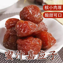(Limited time special offer) 2 pounds of authentic Jiayingzi plums sour and sweet preserves honey juice snacks and preserved fruits