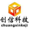 无锡创信科技