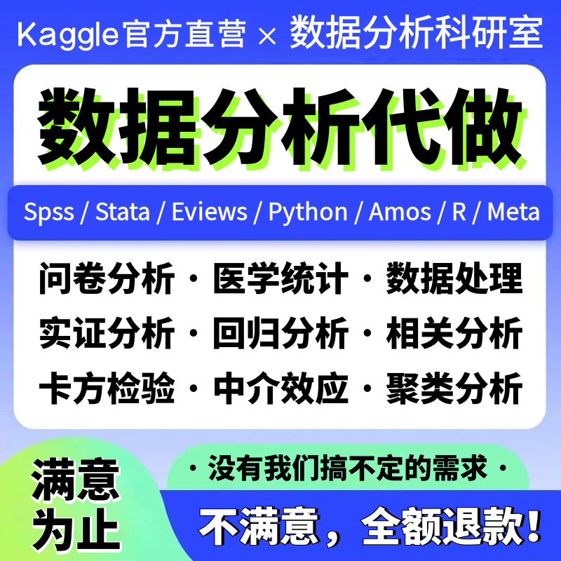 Spss Data Analysis, Stata Empirical Analysis, Python Medical Meta Statistics, R Language Amos Processing Spss Data Analysis, Stata Empirical Analysis, Python Medical Meta Statistics, R Language Amos Processing