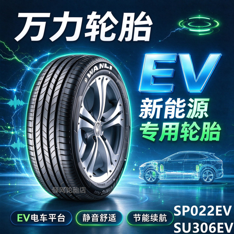 Wanli Ev Tires Are Quiet, New Energy Electric Vehicle Tires 215225235245255/45505560Rr 181920inch