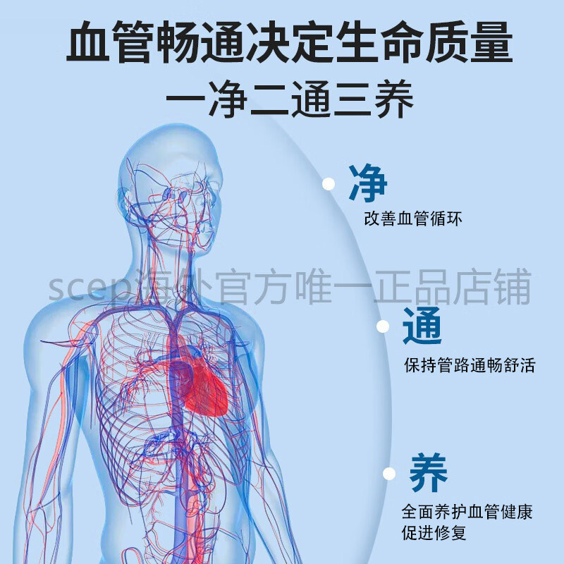 Scep血能量血管通,中老年人的护心脑圣品?🤔-纳豆提取物-淘宝好物网