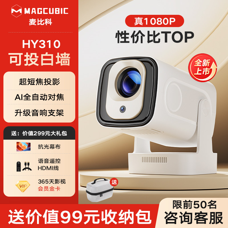 [True 1080P]Magcubic (Magcubic) 2025 New Model Projector for Home Use, Ultra-High Definition, Can Be Connected to Mobile Phones, Small Size, Suitable for Dormitories and Students, Daytime Projector, Gaming, Wireless Screen Projection