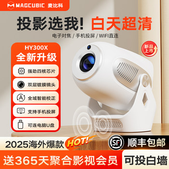 Magcubic Hy300X Projector Home Ultra-High-Definition Portable Daytime Direct Projection Mobile Phone Screen Projection Dormitory Bedroom Small Wireless Projector 2025 New Model