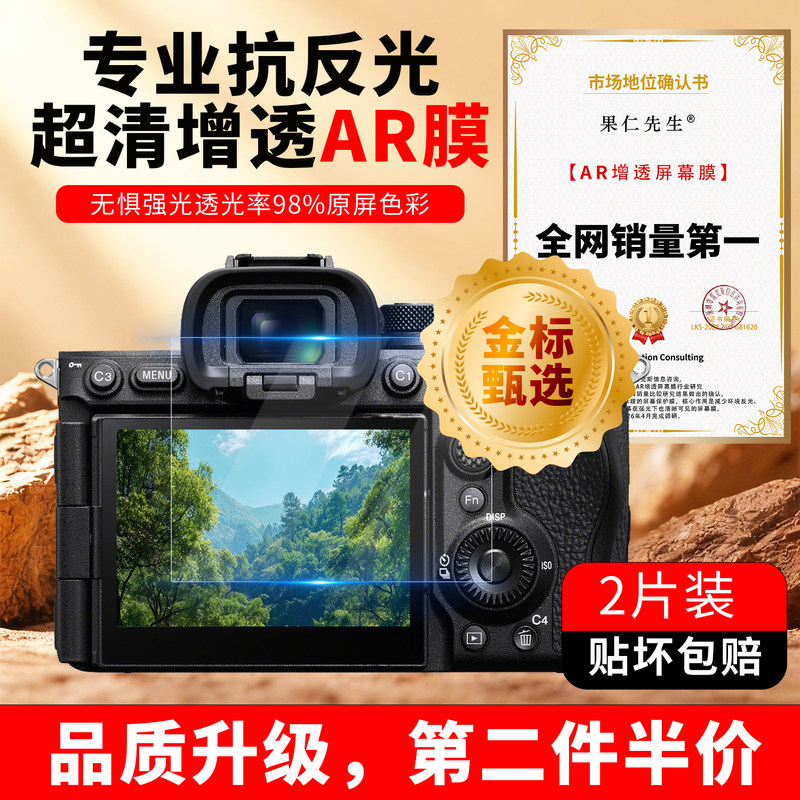 Mr. Guoren's Screen Protector for Sony A7R6 Camera, Ar Soft Film, Suitable for A7M5/M4/R3/A7C2/R5/A12