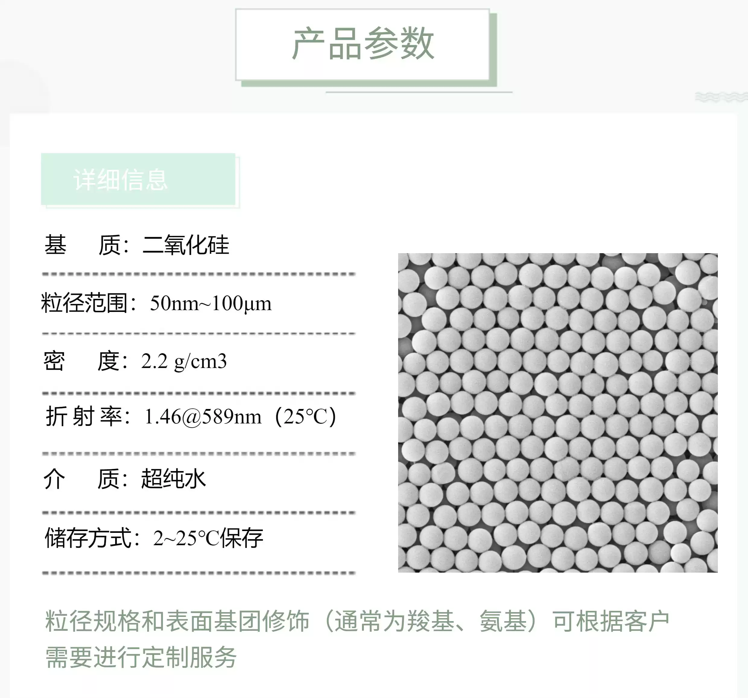Sio2 微球 二氧化硅微球分散液30nm~100μm 单分散微球 SiO2微球 顺丰包邮