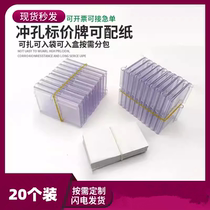 Direct selling supermarket commodity price tag display price tag double-line hook punching transparent price tag price tag