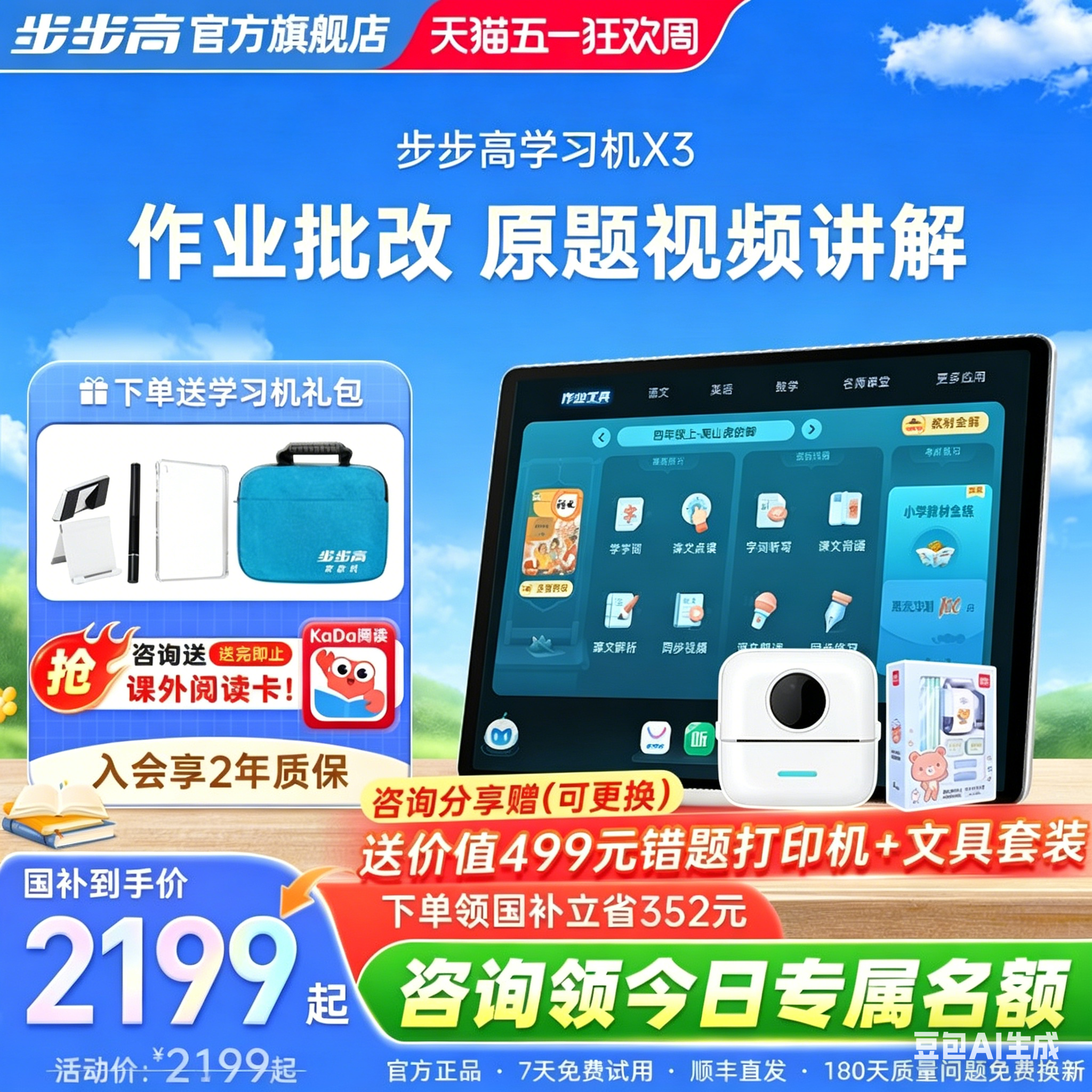 【公式旗艦店】BBK学習マシンX3ポイント読書マシン、子供の英語学習と学習モードのための目に優しいタブレット学習マシン、スマートホーム家庭教師マシン - BBK公式旗艦店