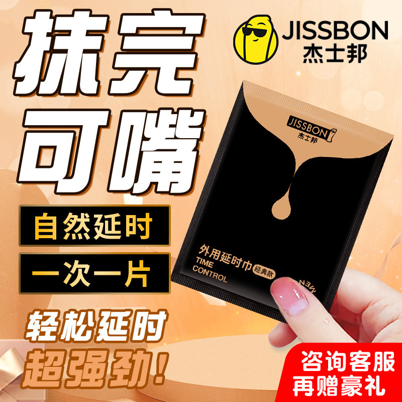 Влажные салфетки Justbon delay с натуральным спреем мужское масло Индийского Бога, стойкий спрей для наращивания волос, секс-игрушки для взрослых