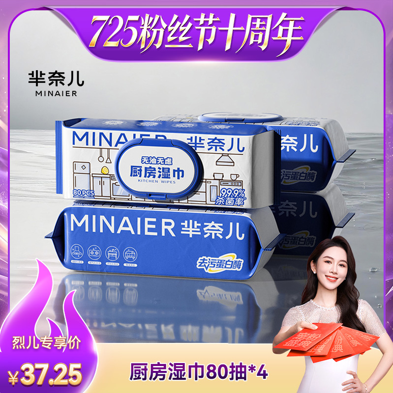 【Lier 725 Fan Festival】Minair Kitchen Wet Wipes for Household Use, Cleaning Wet Wipes for Range Hoods, Removes Grease and Stains