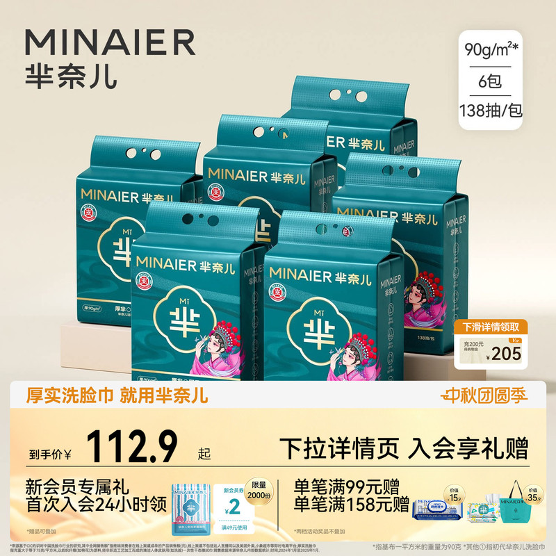 Stock up with 6 Packs, 138 Count Each | Minair Thick Chinese-Style Disposable Face Towels, Hanging Type, 90g.