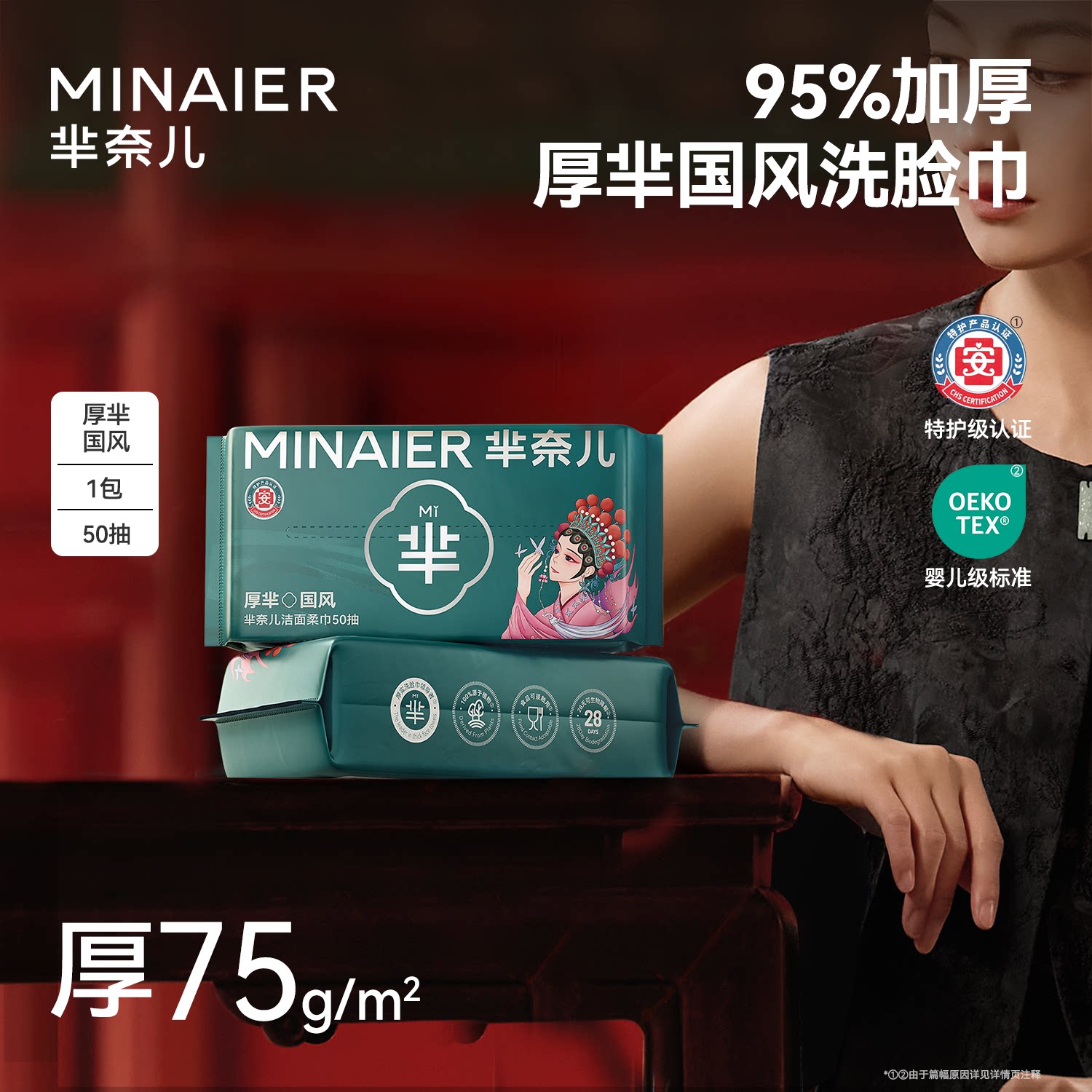 芈奈儿加厚洗脸巾一次性非棉柔巾抽取式湿巾洗面巾擦脸巾官方正品