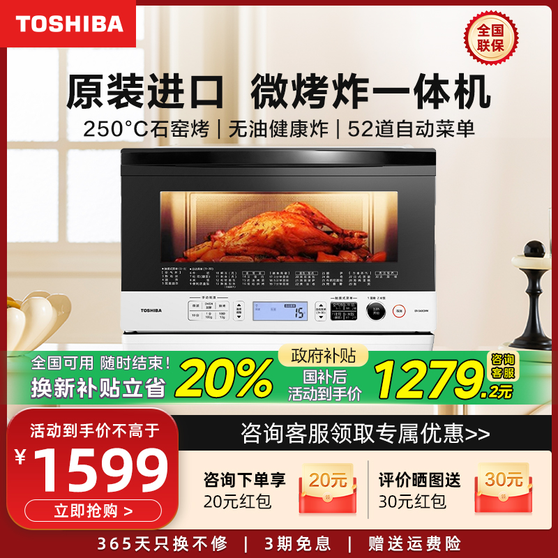 日本東芝電子レンジエアフライヤー3in1家庭用周波数変換マイクロベーキング＆フライマシンオリジナル輸入