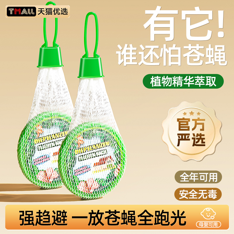 Fly Repellent Device for Restaurants, Odorless and Non-Toxic, Kills Flies Instantly, Indoor Fly-Killing Paste Eliminates Mosquitoes