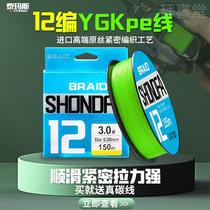 Imported 12-braid ygkpe line sub-line dedicated pe line main line 8-braid super smooth long-range powerful marlin line
