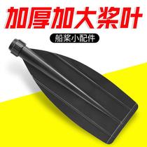 Two-pack inflatable kayak rubber boat assault boat detachable paddle accessories thickened and reinforced paddle blades
