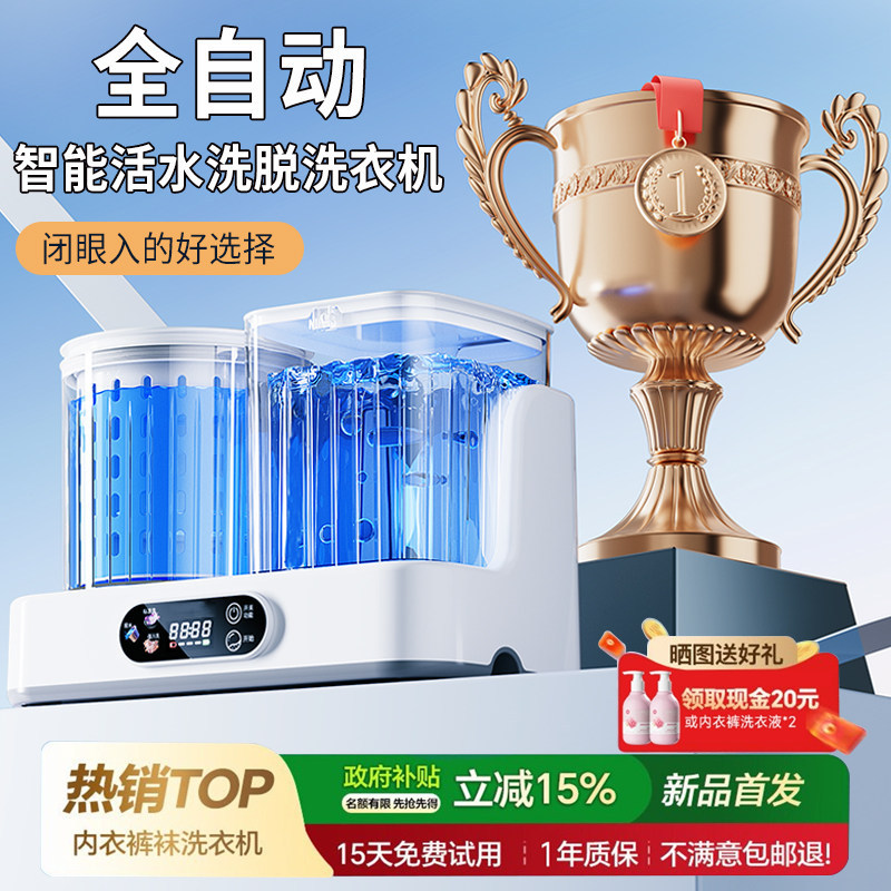 New Type of Washing Machine for Underwear, Small Mini Underwear and Sock Washing Machine, Fully Automatic Two-In-One Cleaning Device