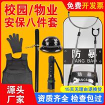 Security equipment eight-piece set school kindergarten explosion-proof shield helmet steel fork anti-terrorism anti-riot security equipment