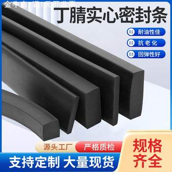 Nbr seal strips, electromechanical and marine nitrile solid rubber strips, wear-resistant, shock-resistant, oil-resistant, flame-retardant epdm compact square strips