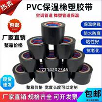 Insulation tape PVC rubber and plastic electrical insulation tape black 5cm whole box air conditioning tie pipe wrapping film