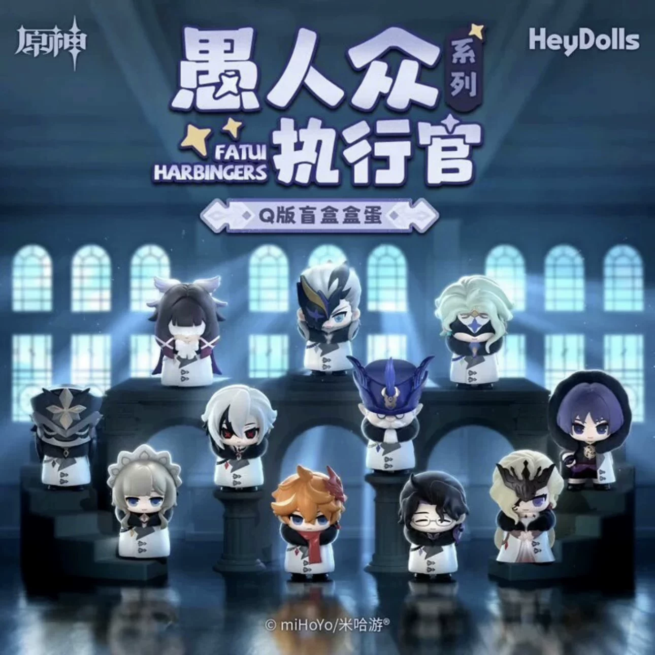 Фигурка в слепом боксе HeyDolls FatuI Harbingers Q-версии, коллекционная 10 см