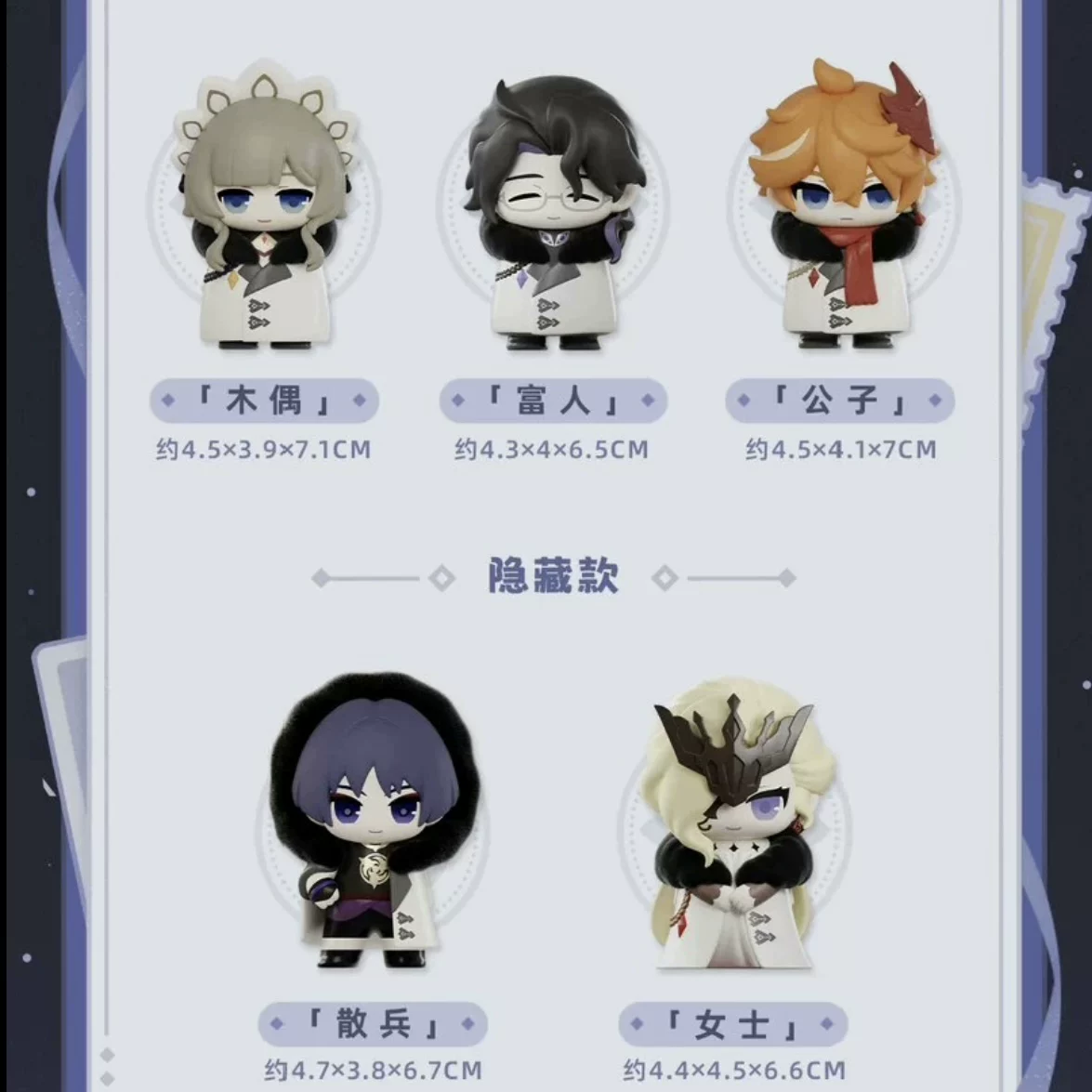 Фигурка в слепом боксе HeyDolls FatuI Harbingers Q-версии, коллекционная 10 см
