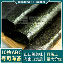 A B C grade ready-to-eat seaweed sheets 10 sheets of sushi seaweed seaweed crisps special ingredients for kimbap