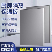 Refrigerator and stove insulation board stove gas stove oven household anti-oil pollution and high temperature resistant kitchen oil baffle customization